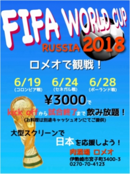 FIFA　サッカーW杯　予選受付開始！！